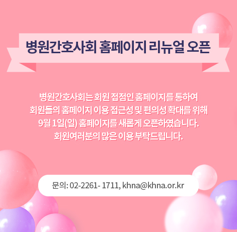 홈페이지 리뉴얼 오픈 안내