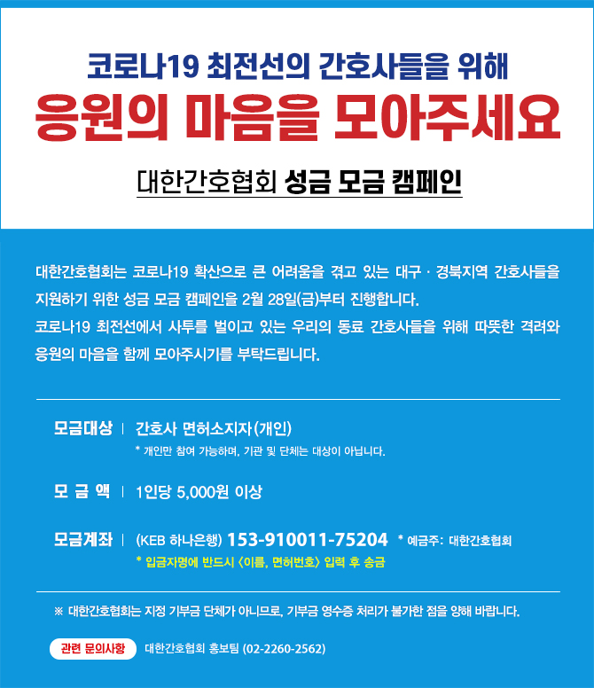 성금모금캠페인